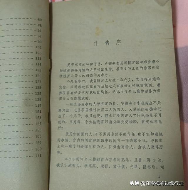 《御苑兰馨记》——从前没有读过德龄的书，这是第一本