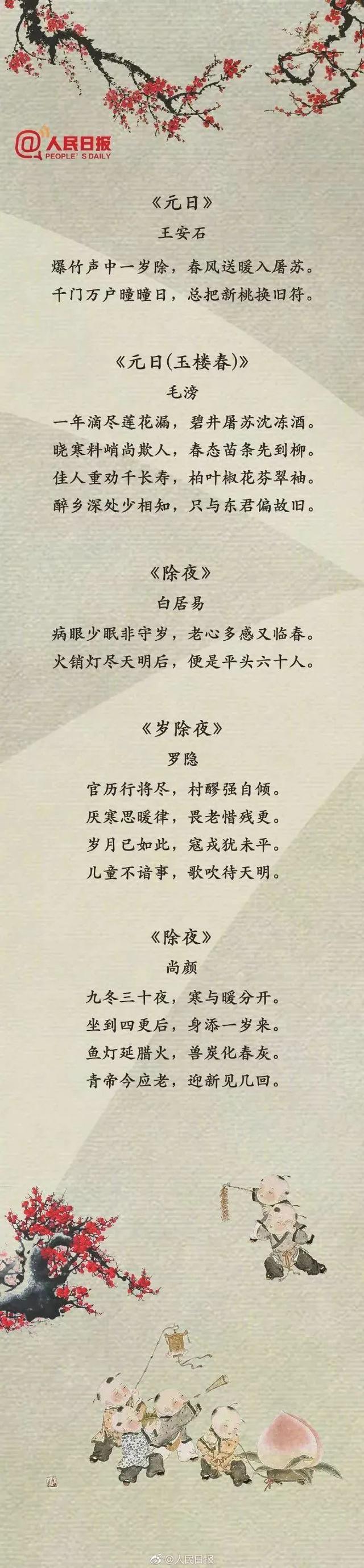 春节申遗成功：50首关于春节的诗词，领略千古中国年