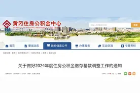 住房公积金有变，2024年7月1日正式执行！图片