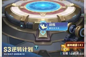 向僵尸开炮游戏，新赛季训练1至五关卡的详细玩法介绍！图片