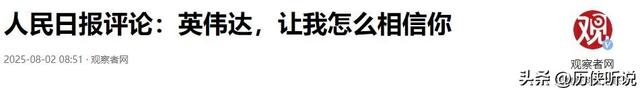 美在中国芯片上预留了“后门”，《人民日报》评：汽车有失控风险