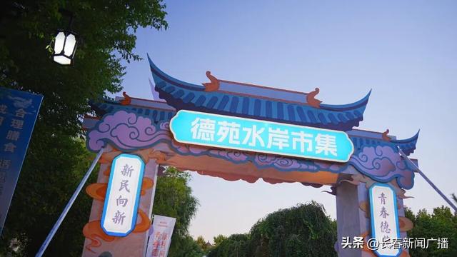 国庆、中秋假期长春市朝阳区：百年老街蝶变向新，潮流商圈烟火浪漫