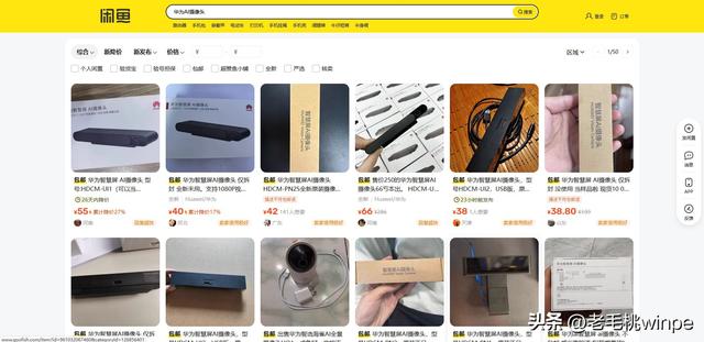 大量华为AI摄像头流入闲鱼，支持1080P高清通话， 最低35元到手