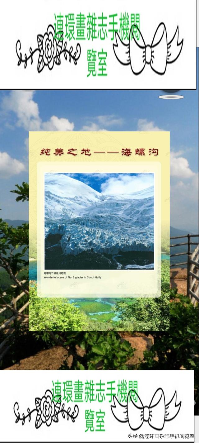 手机观展（景）～海螺沟01