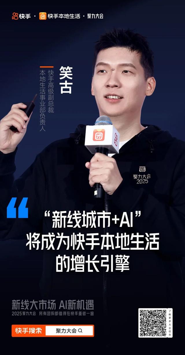 核心高管笑古被传离职，快手本地生活战略将走向何方？