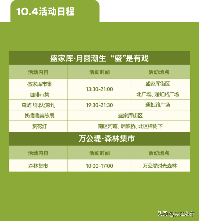 欢聚吴江丨国庆快乐！一起开启你的游玩指南！