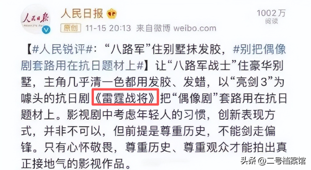 被央媒点名批评的6部烂剧，如果你一部都没看，恭喜你成功避雷