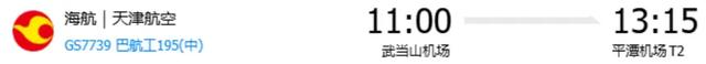 特价机票来了！就从惠州机场出发→
