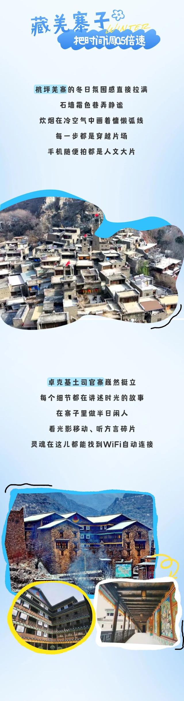 冬天的阿坝，美得"从从容容，游刃有余"