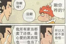 阿衰漫画：阿衰帮助金老师还炒股欠下的巨债,阿衰卖身救师图片