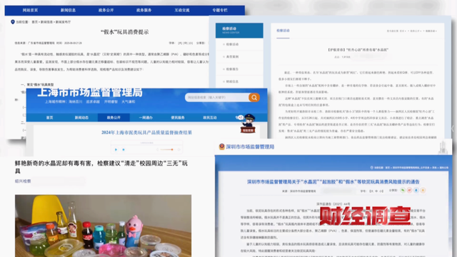 【重磅调查】总台央视曝光！全网爆卖的“解压神器”翻车了，含剧毒！！！