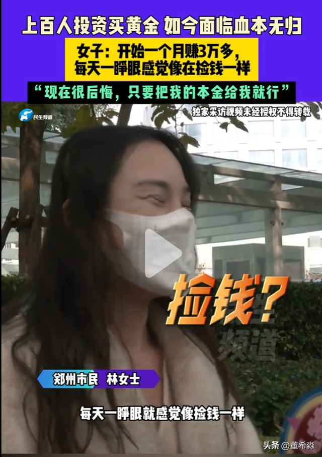 买黄金收益“每天像在捡钱”？贪婪幻觉与认知牢笼！