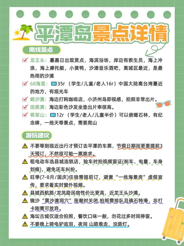 被问N次的平潭旅游攻略终于做好啦!