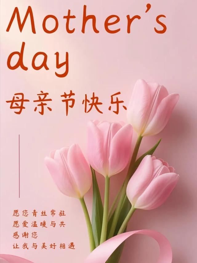 30条母亲节祝福文案，愿岁月温柔以待，世间美好与你环环相扣～