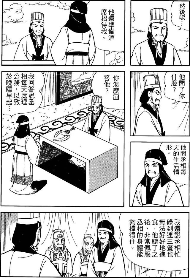 漫画 欣赏 - 三国志 59