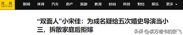 陪睡上位	、赶走原配？刚拿金鸡奖影后的宋佳，私生活传闻有多离谱