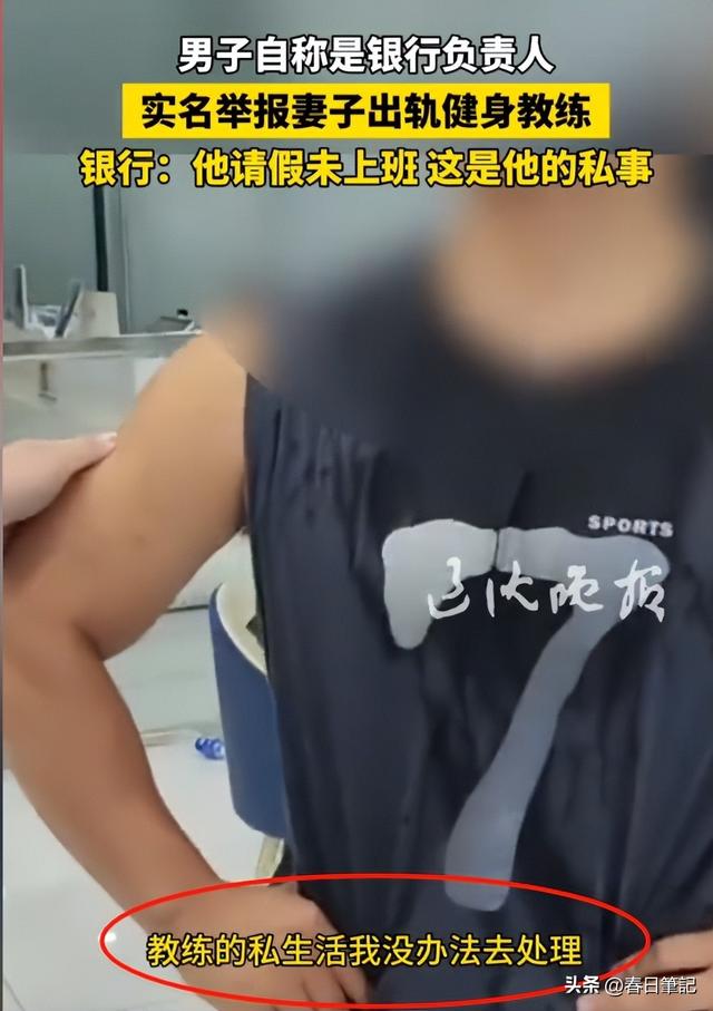 妻子出轨男健身教练：正脸被扒，抓奸画面炸裂，难怪丈夫鱼死网破