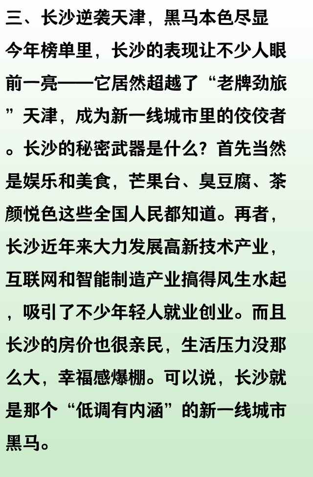 中国新一线城市揭晓！成都稳居第一，长沙领先天津，江苏三城入围