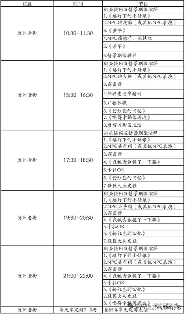 冀州国庆中秋文旅活动早知道