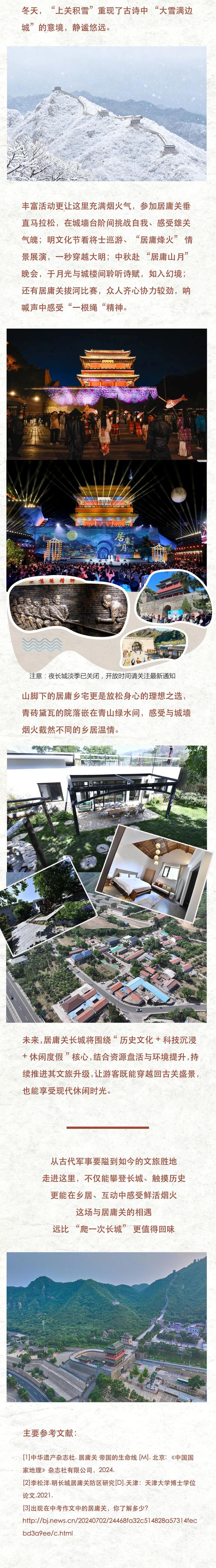 居庸关长城，不止于攀登：一座雄关的深度打开方式