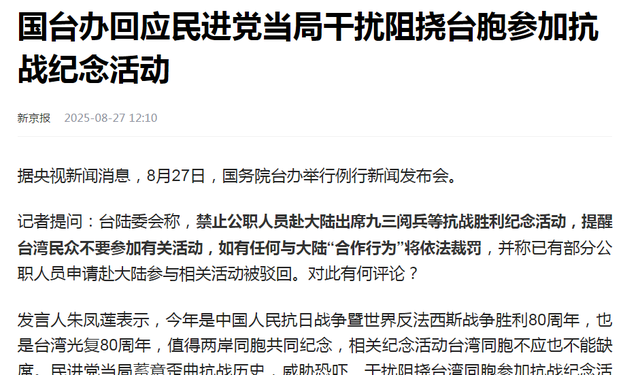 岛内出席93阅兵人员名单出炉，绿营气急败坏，特朗普对台态度或变