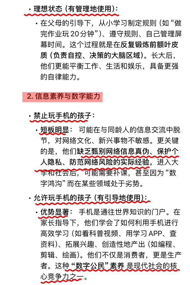 DeepSeek分析:从小允许玩手机和禁止玩的孩子，长大后差距明显!