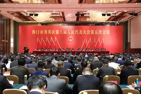 海口市秀英区第八届人民代表大会第五次会议隆重开幕图片
