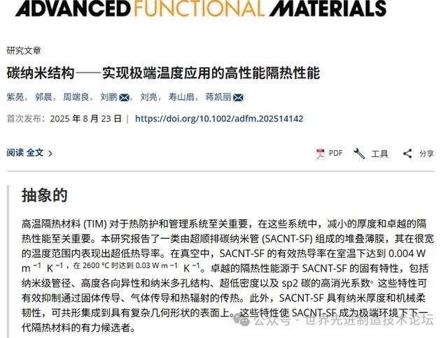 2600℃高温无阻！清华大学研发革命性隔热材料，助力高温航天技术