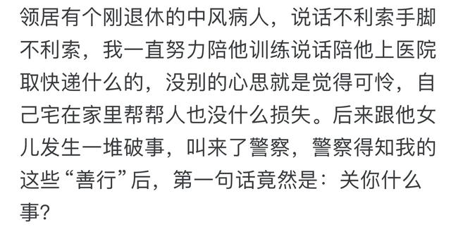 哪一刻，你开始不再善良？网友：事儿教人一遍就会