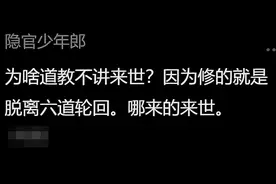 道教为什么没有传播到全世界？看了网友的普及，我差点笑掉大牙！图片