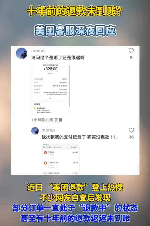 美团“退款门”持续发酵：一场迟到了十年的信任危机