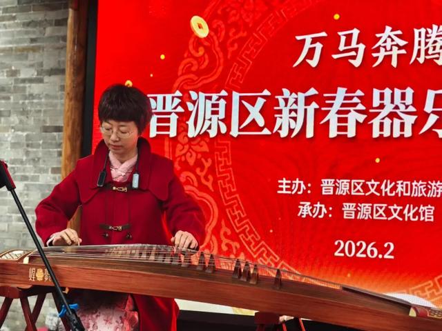 太原市晋源区：“万马奔腾”新春器乐演奏会奏响文化强音