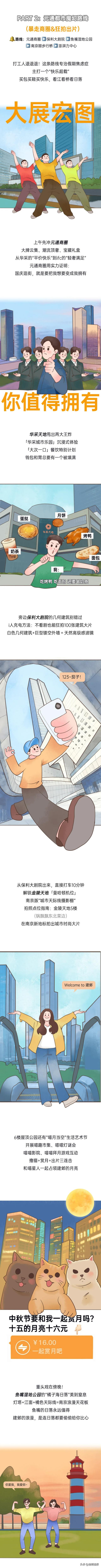 请叫我“建邺主理人”