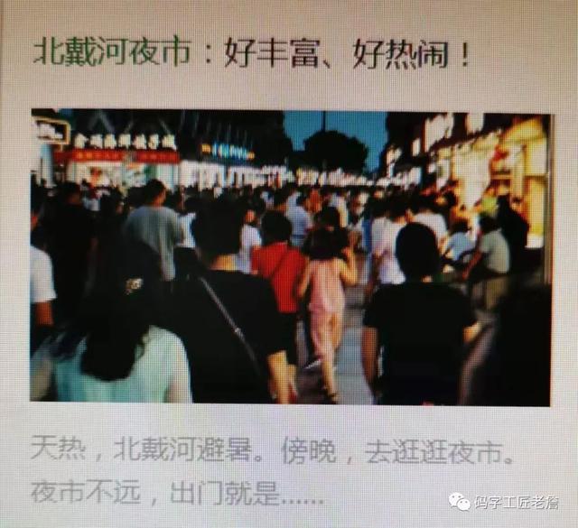 盛夏,我和杨乔在北戴河