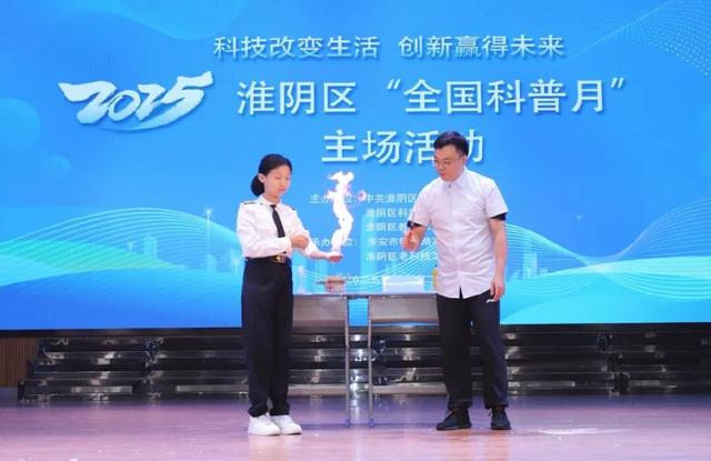 多图直击！淮阴举办首届“全国科普月”主场活动