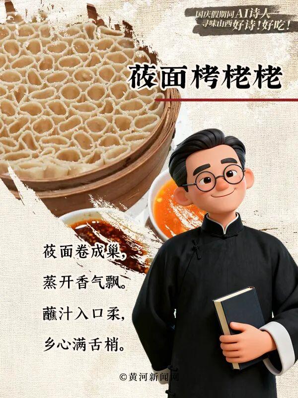 国庆假期同AI诗人寻味山西→好诗！好吃！