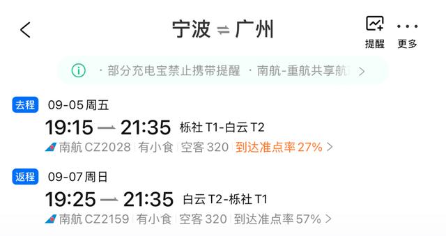 周末说走就走，宁波出发推荐这些航线