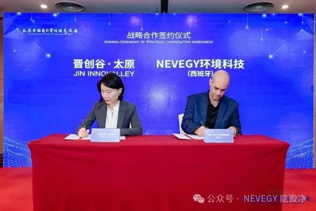 科技赋能山西转型！Nevegy携节能技术落子太原晋创谷