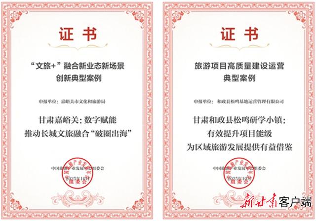 我省两案例入选“2025中国旅游产业影响力案例”