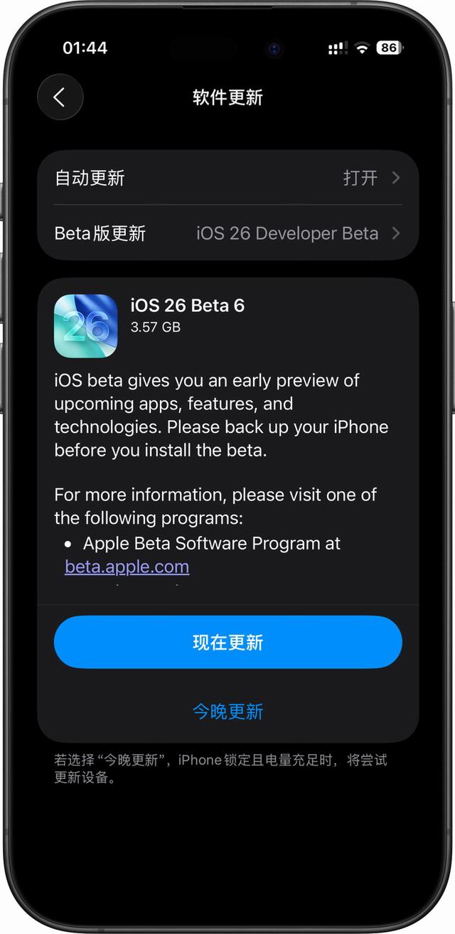 iOS 26 Beta 6 更新内容