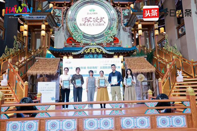 11条获奖线路正式公布，海南开启沉浸式“寻迹东坡”新旅程