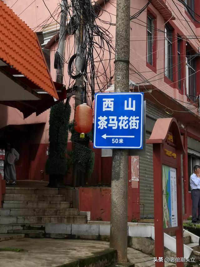 冬天的早上 晒着太阳从大观楼徒步到西山茶马花街 是什么样的感受?