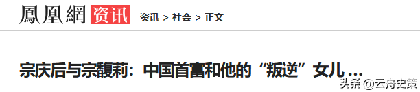里子面子全丢了，看到宗馥莉如今的现状	，才明白宗庆后一点没说错