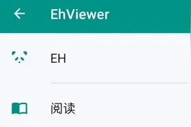 《EhViewer》403forbidden出现怎么办 这个设置完美解决攻略图片