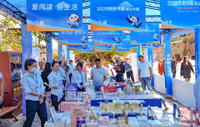 千余种优质图书亮相天府书展凉山分展，“书展+旅游+文创”联动