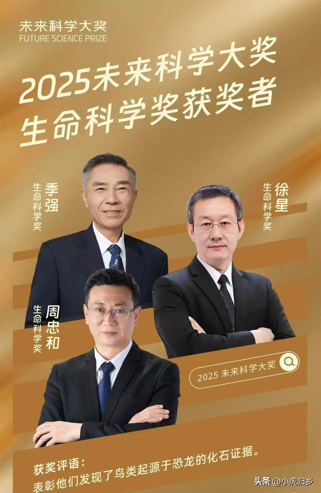 2025年未来科学大奖发布，7名科学家获此殊荣，包括4位中科院院士