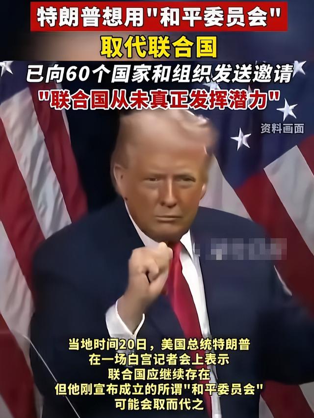 特朗普摊牌了	，邀中俄建新联合国，普京态度积极，中方回复9个字