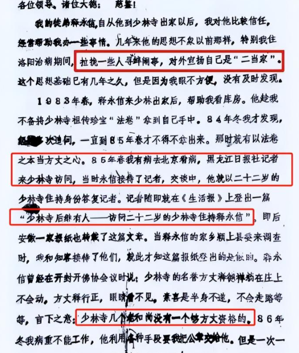 被抓23天后，佛协对释永信再下重手，“遮羞布”彻底被撕开