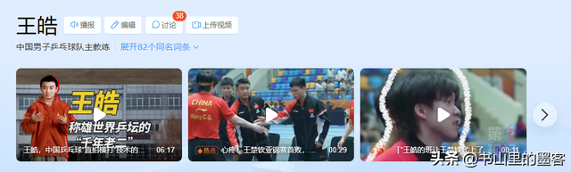 国乒新动态！王皓王楚钦领导换人，马琳去向惹关注，陈梦取关百人