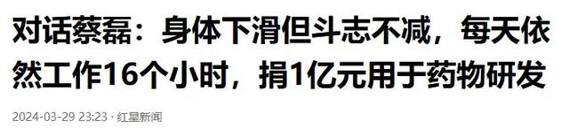 曾抱怨自家三代“短命”！蔡磊现状曝光：语言能力丧失 靠流食续命